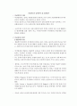 여성범죄의 실태분석 및 대응방안 1페이지