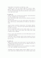 여성범죄의 실태분석 및 대응방안 2페이지