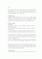 여성범죄의 실태분석 및 대응방안 5페이지