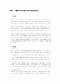 신개념 교통수단의 종류와 발전방향 4페이지