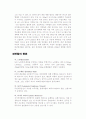 신개념 교통수단의 종류와 발전방향 5페이지