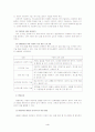 [아동학]주의력결핍 및 과잉행동장애(ADHD)의 증상과 치료 (A+리포트) 4페이지