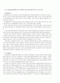 재무재표에서 얻을 수 있는 주요기업 정보와 재무재표의 연계성 2페이지