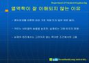 생태계와 열역학 4페이지