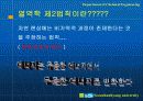 생태계와 열역학 35페이지