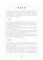 NMR에 관하여 조사하기 27페이지