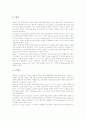 낭만주의(Romanticism)와 낭만주의 작가들 3페이지
