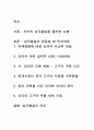 한국의 역사와 문화- 삼국통일의 원동력 2페이지