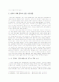 한국의 역사와 문화- 삼국통일의 원동력 4페이지