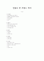 [프랑스문화의 이해] 인물로 본 프랑스역사 1페이지
