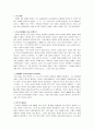 [프랑스문화의 이해] 인물로 본 프랑스역사 2페이지
