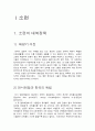 중구과 소련의 대북정책 분석 5페이지
