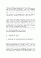 중구과 소련의 대북정책 분석 8페이지