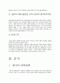 중구과 소련의 대북정책 분석 9페이지
