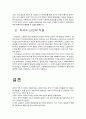 중구과 소련의 대북정책 분석 13페이지