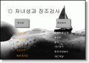 성심리학 발표자료 8페이지