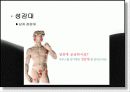 성심리학 발표자료 25페이지
