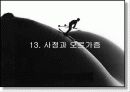 성심리학 발표자료 29페이지