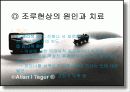 성심리학 발표자료 31페이지