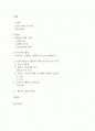 (웰빙) 보통사람들의  웰빙의  의미와 실현방법들 2페이지