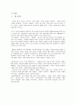 (웰빙) 보통사람들의  웰빙의  의미와 실현방법들 3페이지