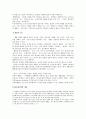 (웰빙) 보통사람들의  웰빙의  의미와 실현방법들 5페이지