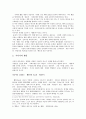 (웰빙) 보통사람들의  웰빙의  의미와 실현방법들 6페이지