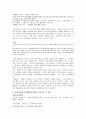 (웰빙) 보통사람들의  웰빙의  의미와 실현방법들 8페이지