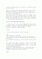 (웰빙) 보통사람들의  웰빙의  의미와 실현방법들 14페이지