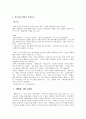 (웰빙) 보통사람들의  웰빙의  의미와 실현방법들 16페이지