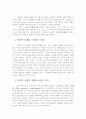 조직문화에 관한 고찰 9페이지