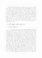 조직문화에 관한 고찰 10페이지