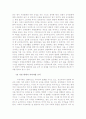 조직문화에 관한 고찰 13페이지