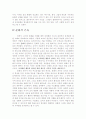 조직문화에 관한 고찰 14페이지
