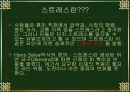 스트레스(stress)에 관한 학습지도안 2페이지