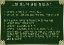 스트레스(stress)에 관한 학습지도안 3페이지