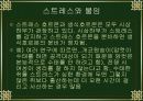 스트레스(stress)에 관한 학습지도안 8페이지