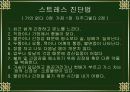 스트레스(stress)에 관한 학습지도안 11페이지