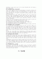 사회문제(빈곤,성차별,가족문제)의 개념,원인,대책에 대하여 5페이지