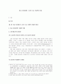 불교의 불타관과 그리스도교의 신관 비교 2페이지