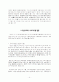 경제개발정책상의 호남지역 낙후원인 분석 20페이지