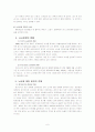 뇌사에 대한 정의 역사적 배경 뇌사에 대한 찬반 입장 6페이지