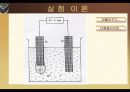 다니엘 전지의 열역학 PPT 9페이지