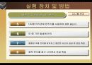 다니엘 전지의 열역학 PPT 16페이지
