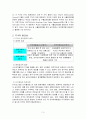 우리나라 FTA현황과 추진배경 및 대응방안 3페이지