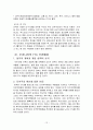 우리나라 FTA현황과 추진배경 및 대응방안 12페이지