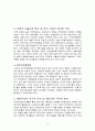 우리나라 FTA현황과 추진배경 및 대응방안 13페이지