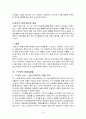 우리나라 FTA현황과 추진배경 및 대응방안 14페이지
