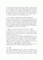 우리나라 FTA현황과 추진배경 및 대응방안 16페이지