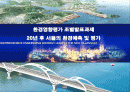 향후 서울시의 변화에 따른 환경영향평가 1페이지